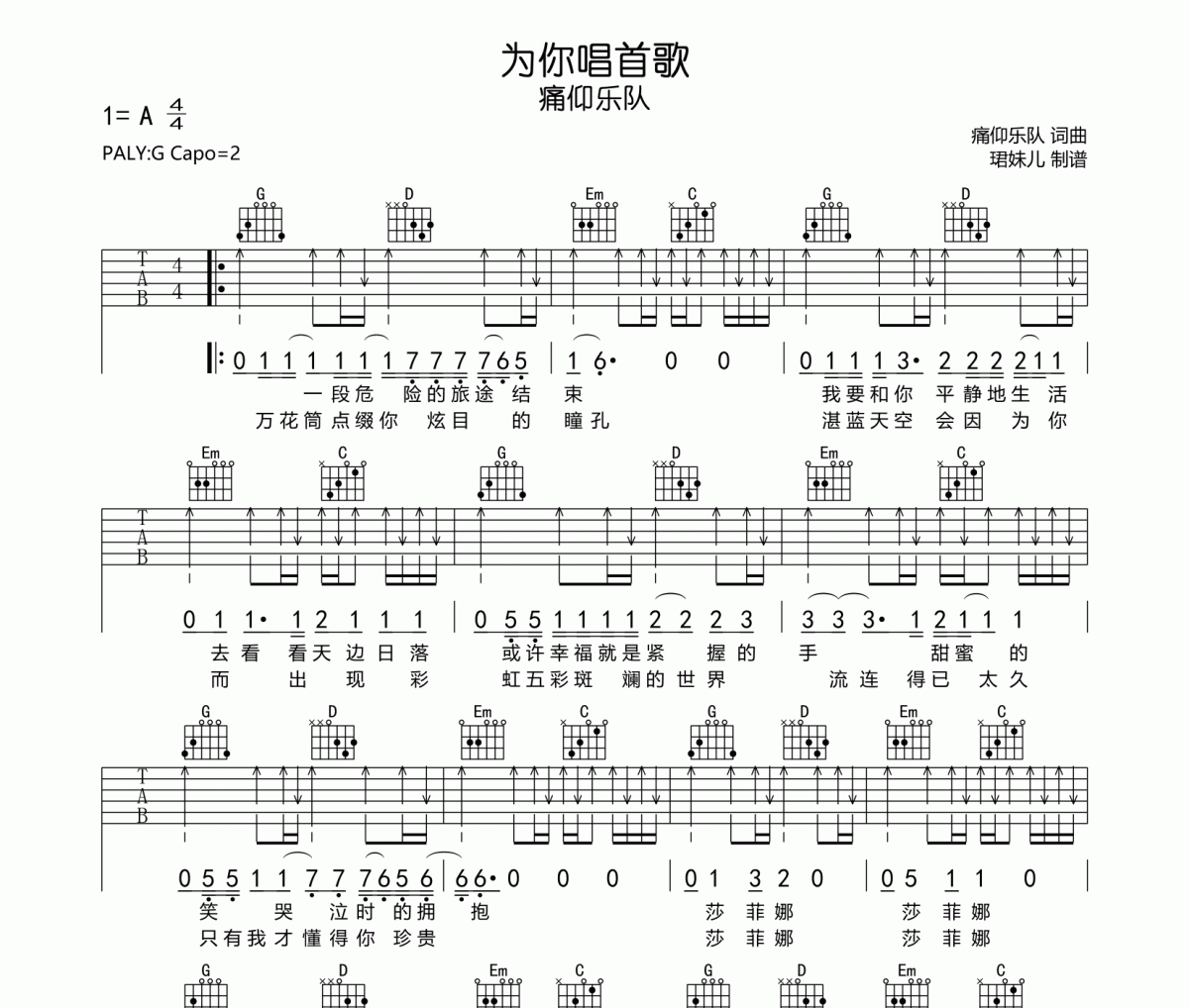 痛仰樂(lè)隊(duì)-為你唱首歌吉他譜六線譜G調(diào)