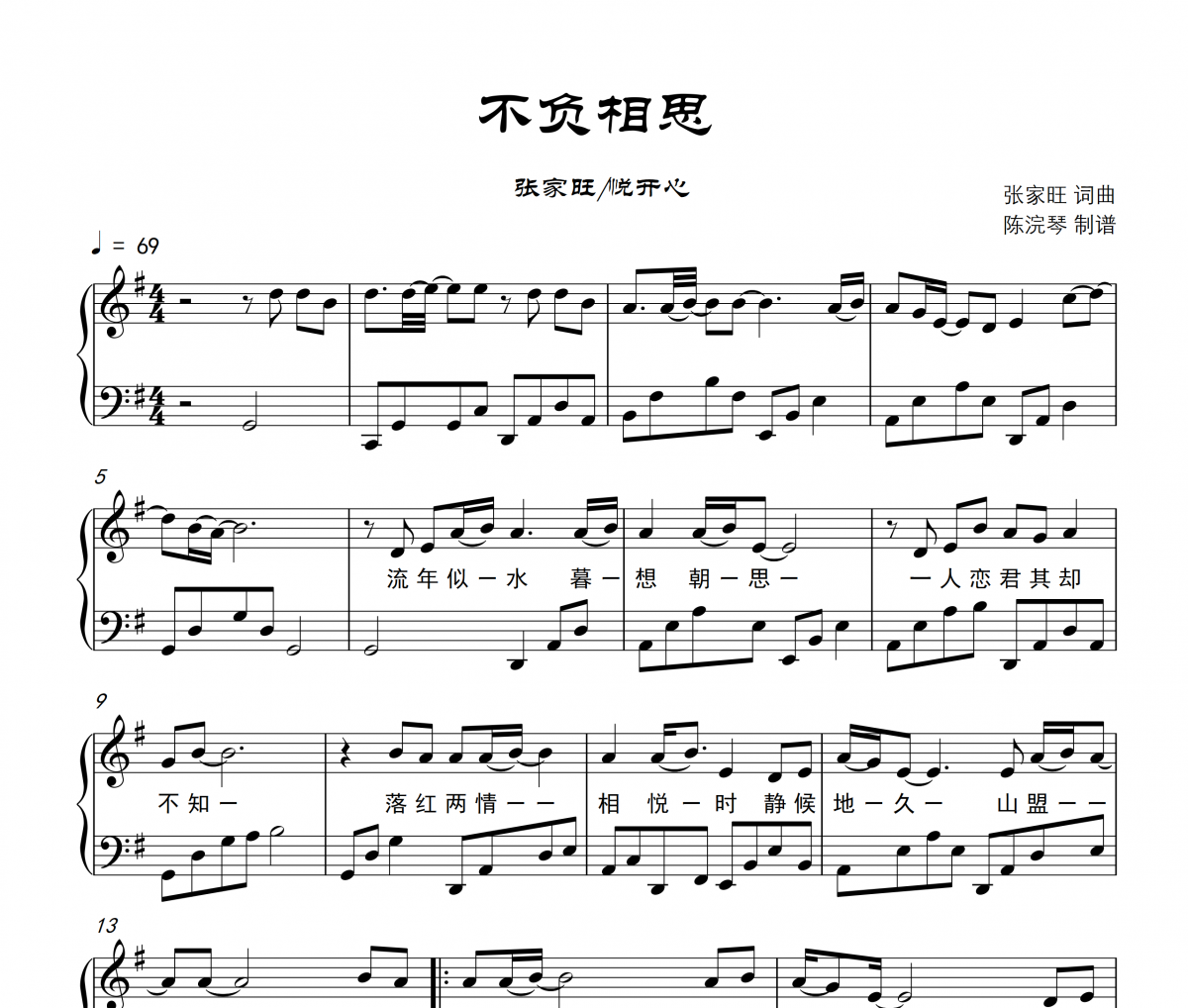 張家旺/悅開心-不負相思鋼琴譜五線譜G調