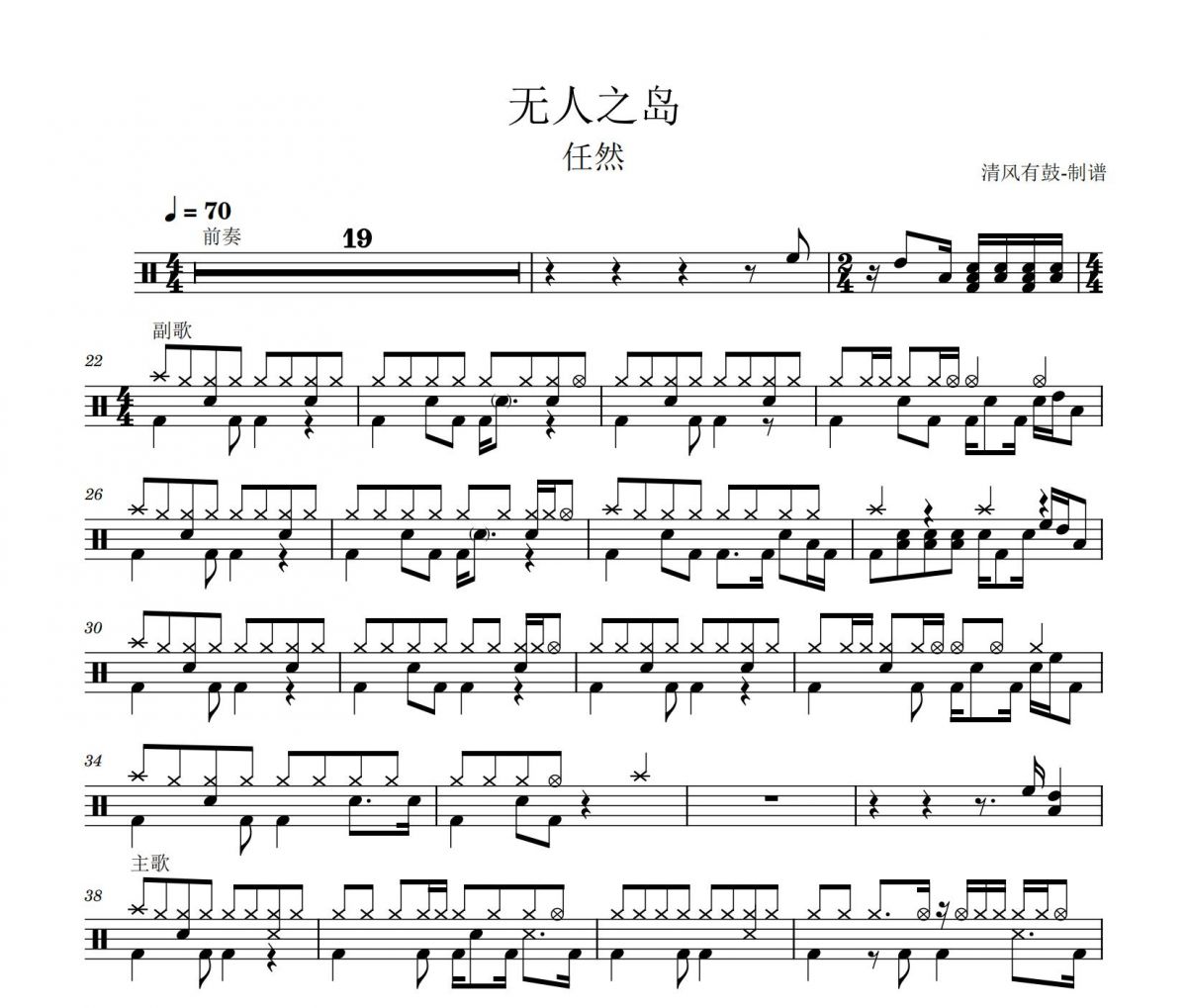 任然-無人之島架子鼓譜爵士鼓曲譜
