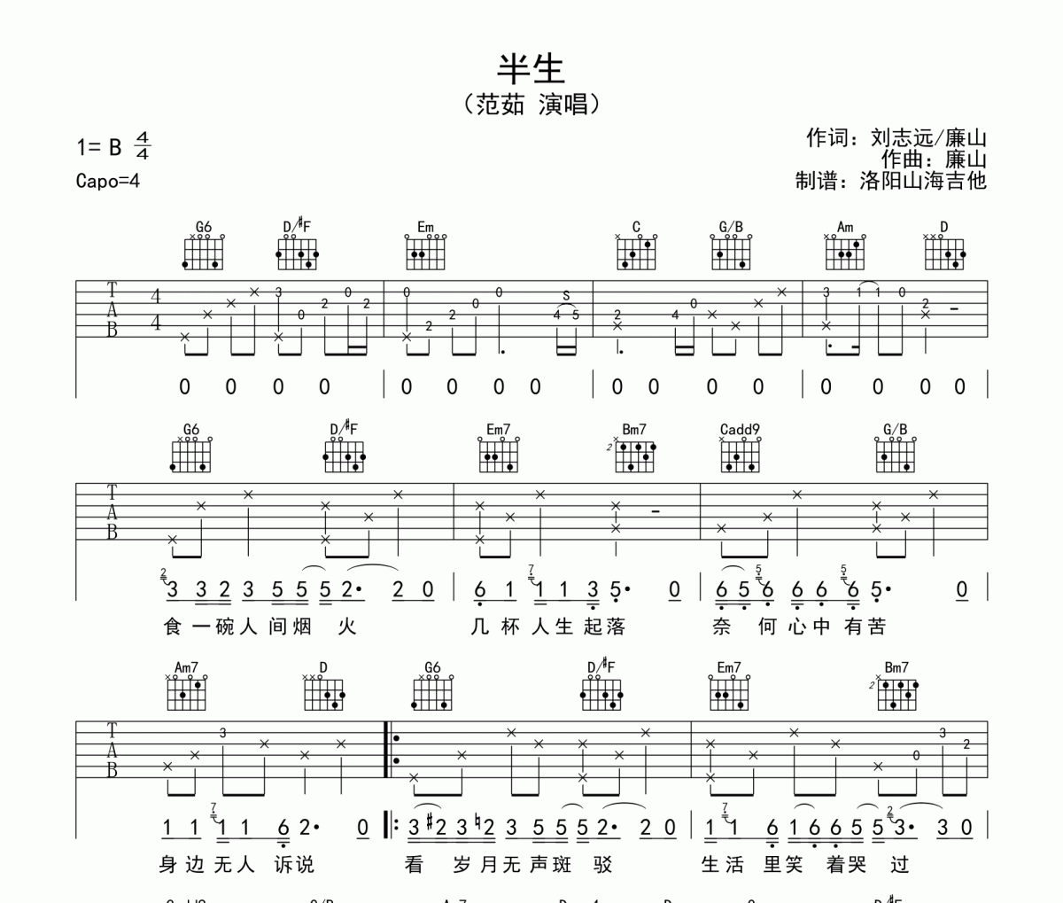 范茹《半生》吉他譜六線譜
