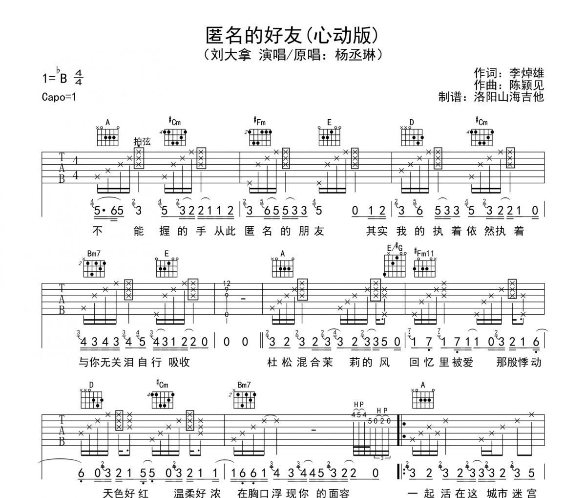 劉大拿《匿名的好友》吉他譜彈唱譜