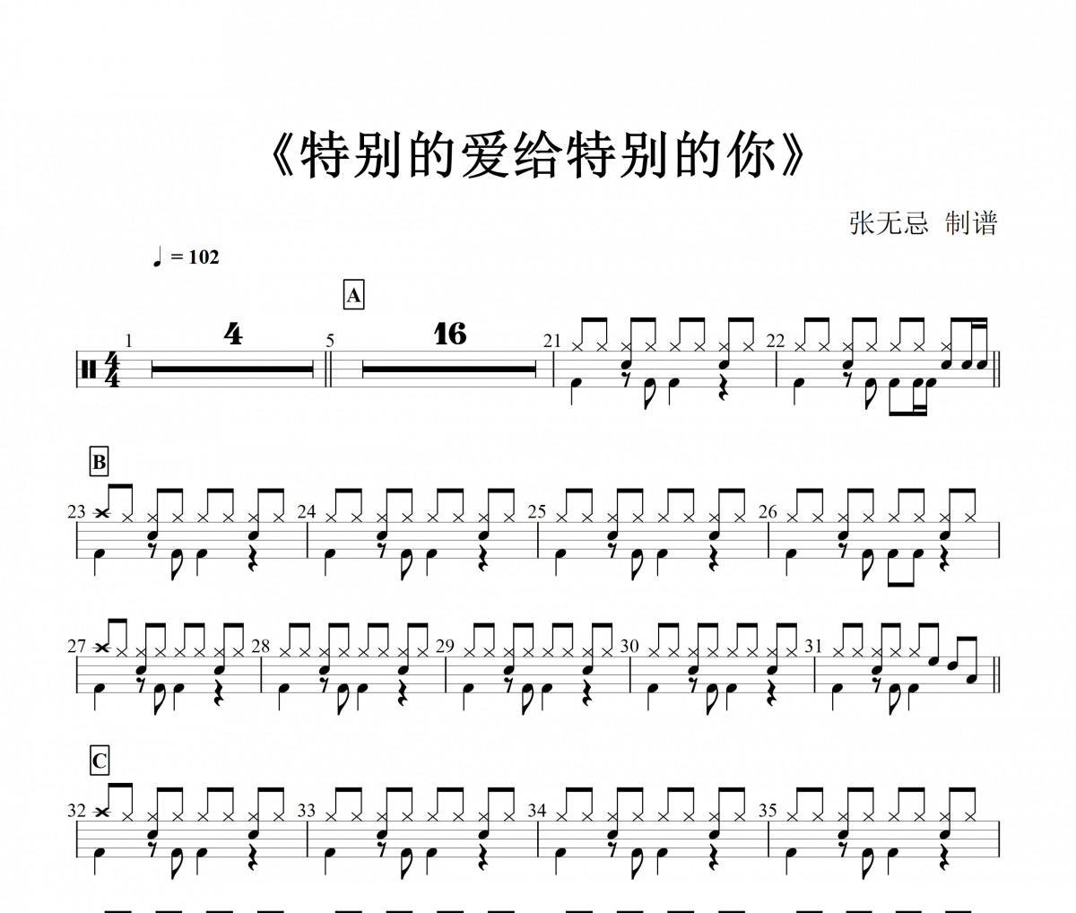  伍思凱-特別的愛給特別的你架子鼓譜+動(dòng)態(tài)鼓譜
