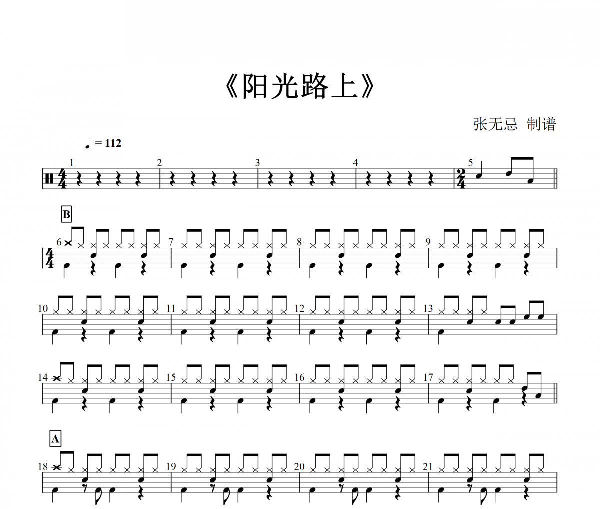 黎瑞恩-陽光路上架子鼓譜爵士鼓曲譜