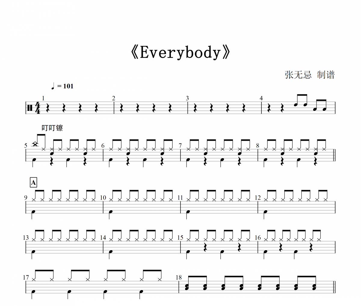 亮聲open  Everybody架子鼓譜爵士鼓曲譜