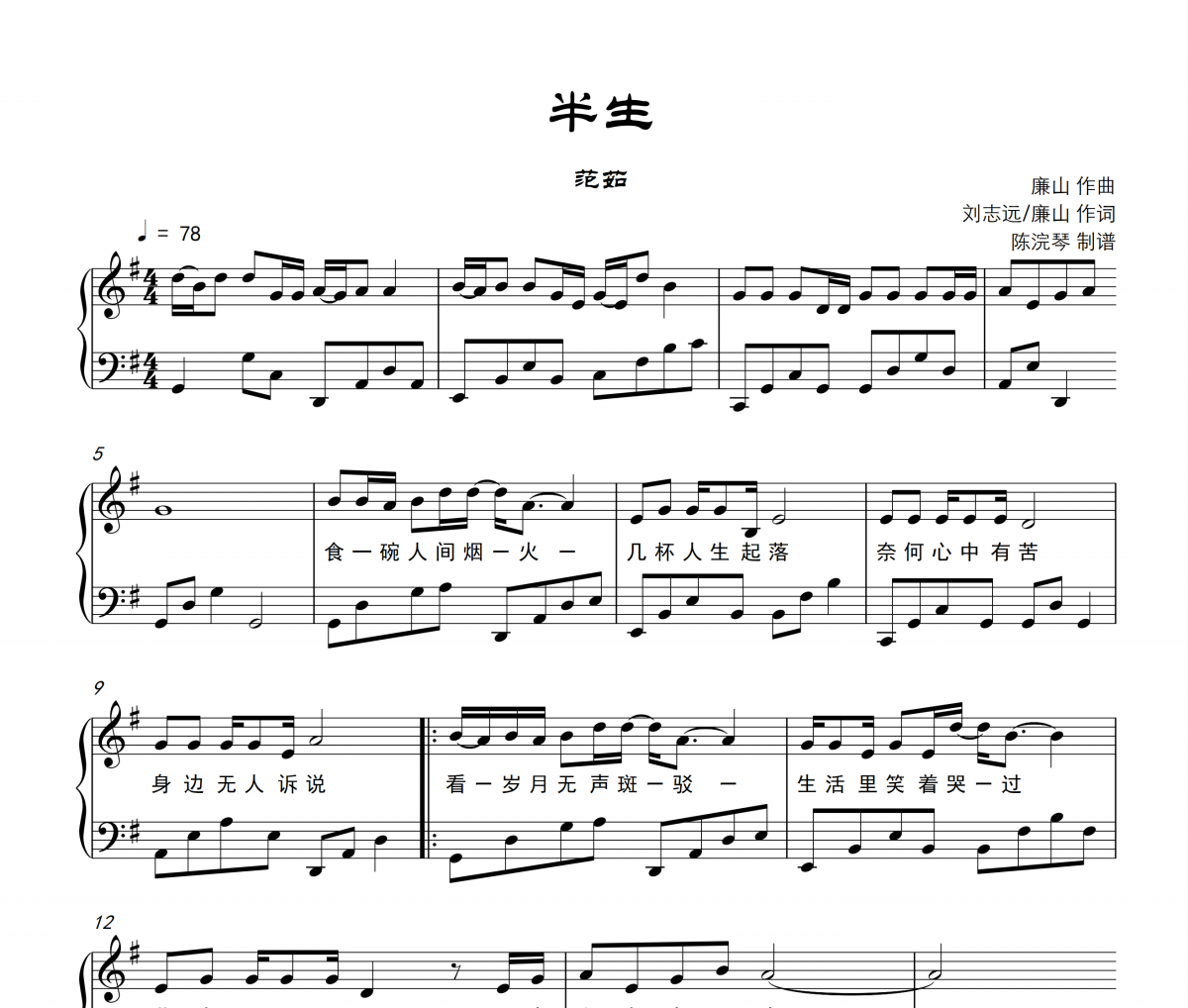 范茹-半生鋼琴譜五線譜