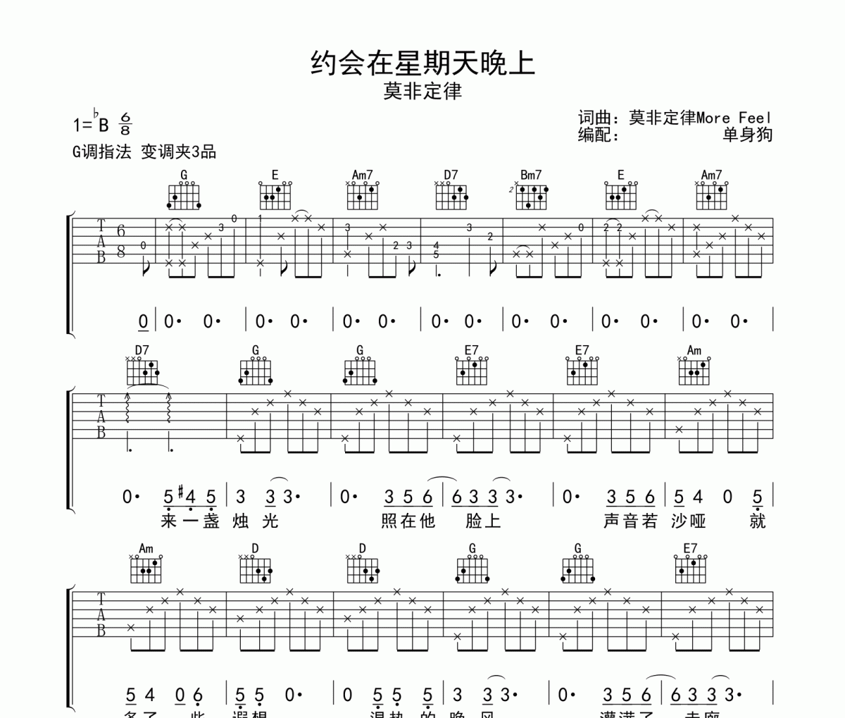 莫非定律-約會在星期天晚上吉他譜六線譜