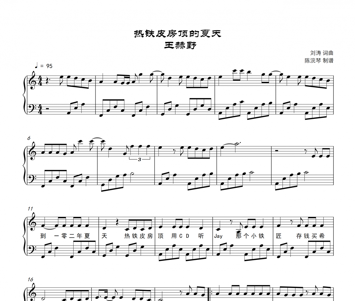 王赫野-熱鐵皮房頂的夏天C調鋼琴譜五線譜