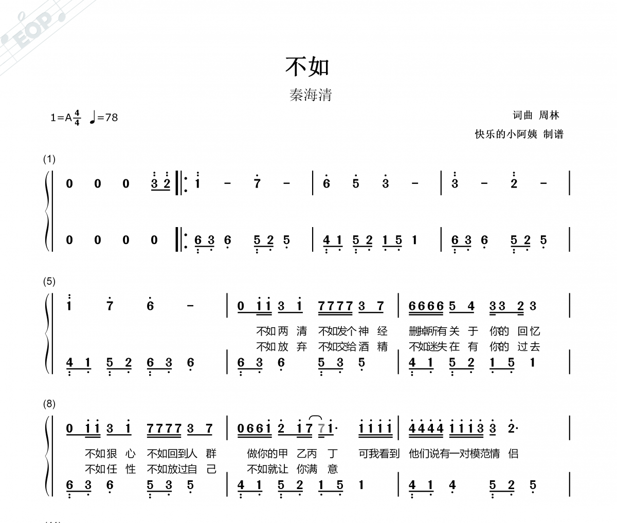 秦海清-不如（雙手簡譜）附歌詞鋼琴譜