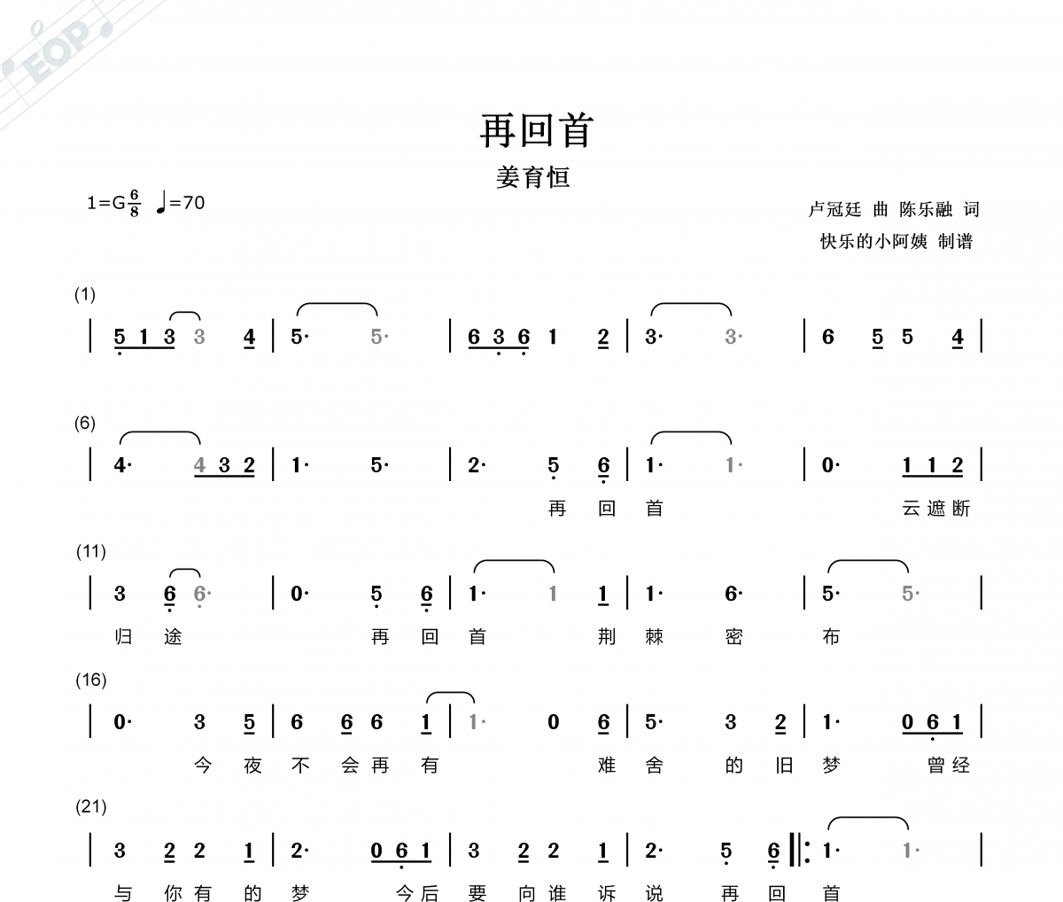 姜育恒-再回首（附歌詞）簡譜G調