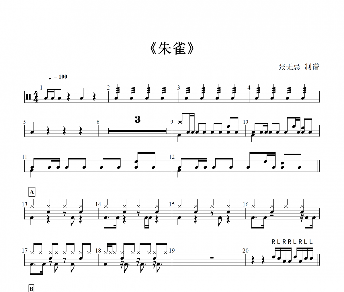 時代少年團-朱雀架子鼓譜爵士鼓曲譜