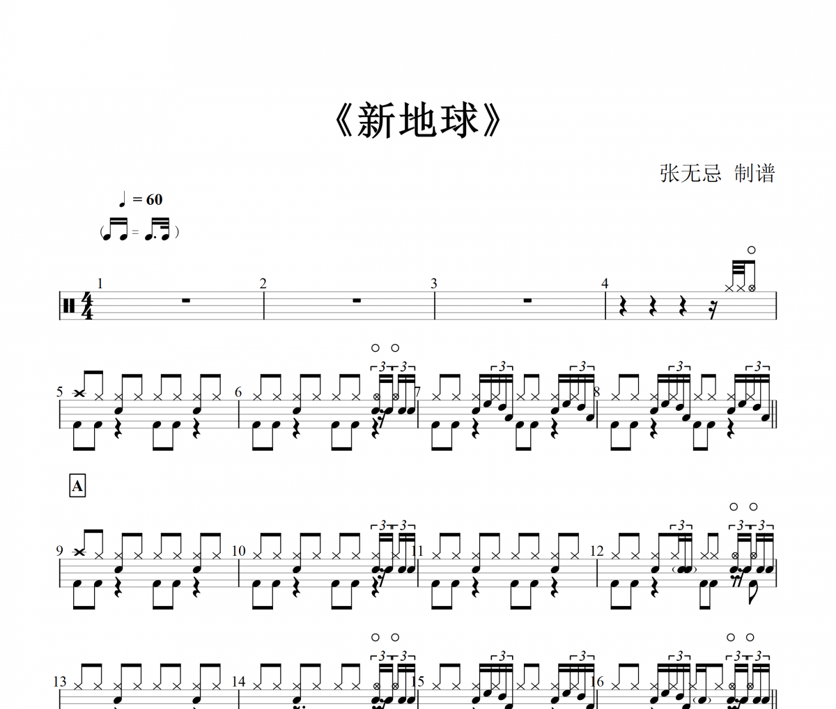 林俊杰-新地球【十六分前附點律動】架子鼓譜爵士鼓曲譜