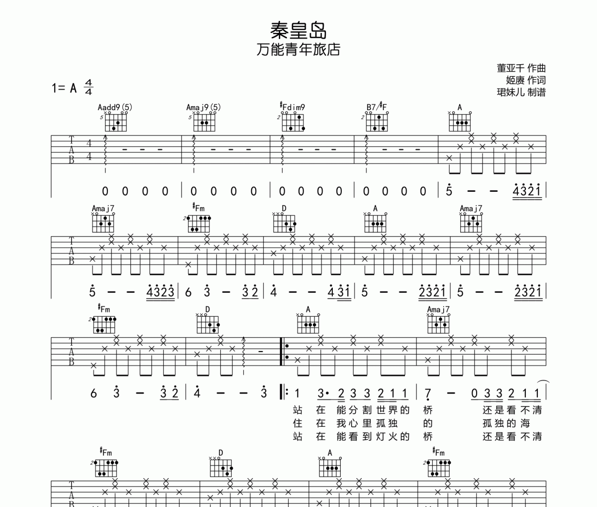 萬能青年旅店-秦皇島吉他譜六線譜A調