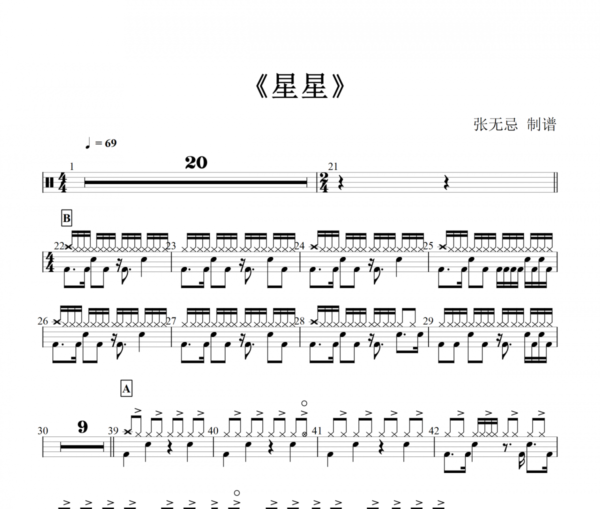 張杰-星星架子鼓譜爵士鼓曲譜