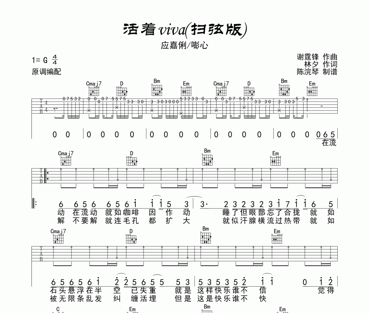 應(yīng)嘉俐/嘭心-活著viva吉他譜彈唱譜G調(diào)