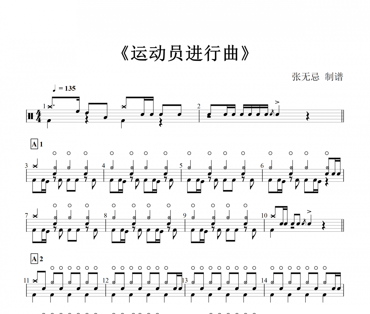 音樂鑰匙-運動員進行曲【Swing風格律動+雙踩節奏】架子鼓譜爵士鼓曲譜