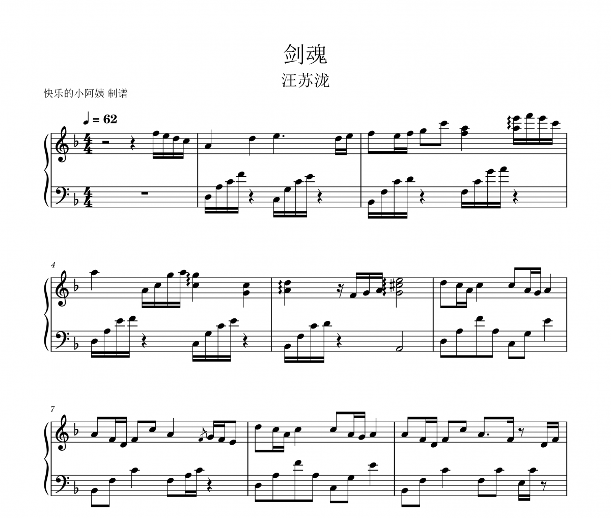 劍魂鋼琴譜 汪蘇瀧-劍魂F調(diào)五線譜