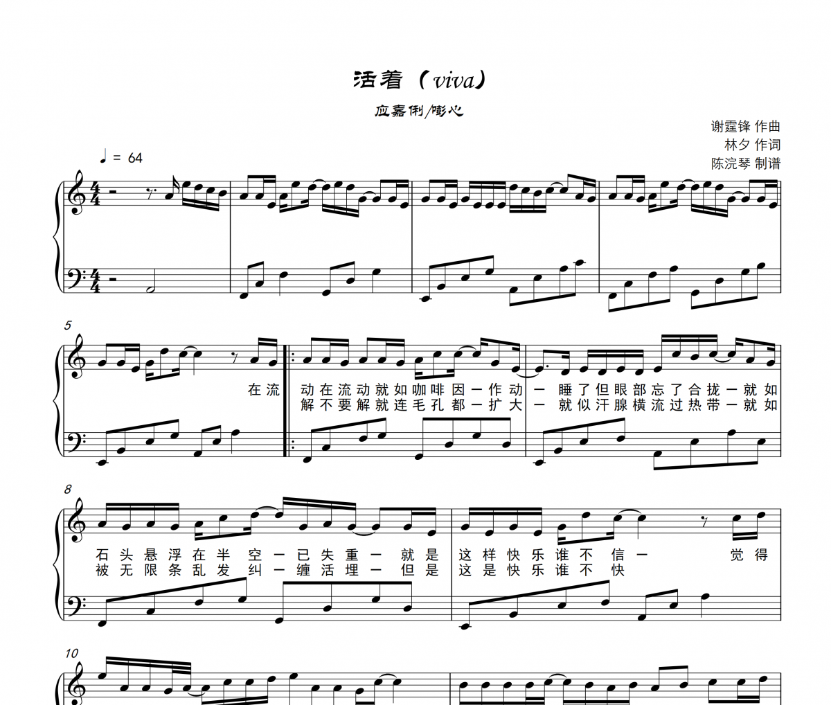 應嘉俐/嘭心-活著vivaC調鋼琴譜五線譜