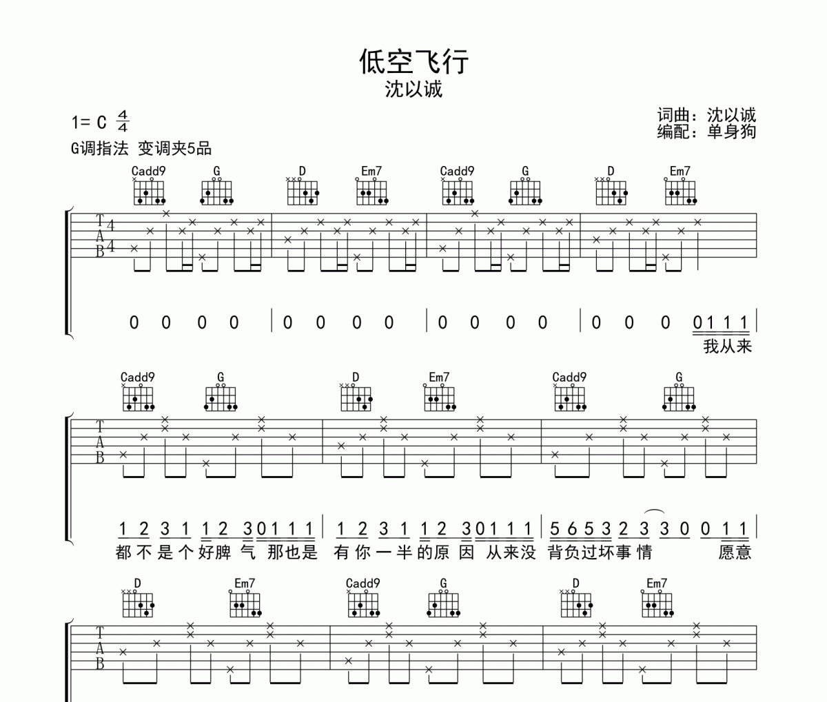 沈以誠-低空飛行吉他譜六線譜G調(diào)指法