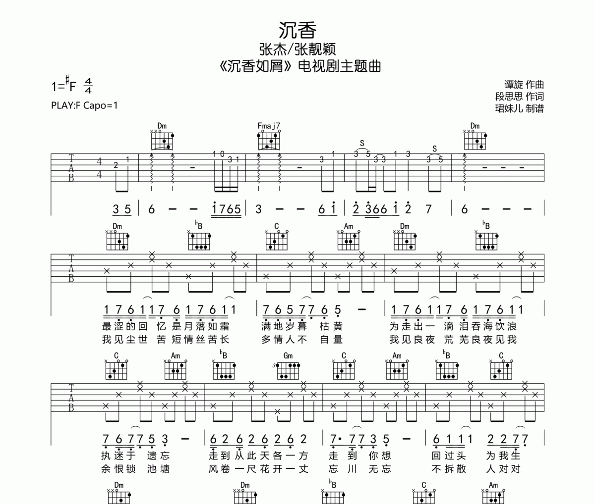 張杰/張靚穎-沉香吉他譜六線譜F調