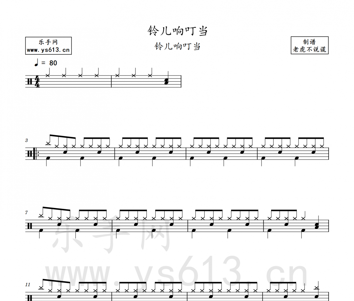 兒歌-鈴兒響叮當架子鼓譜爵士鼓曲譜