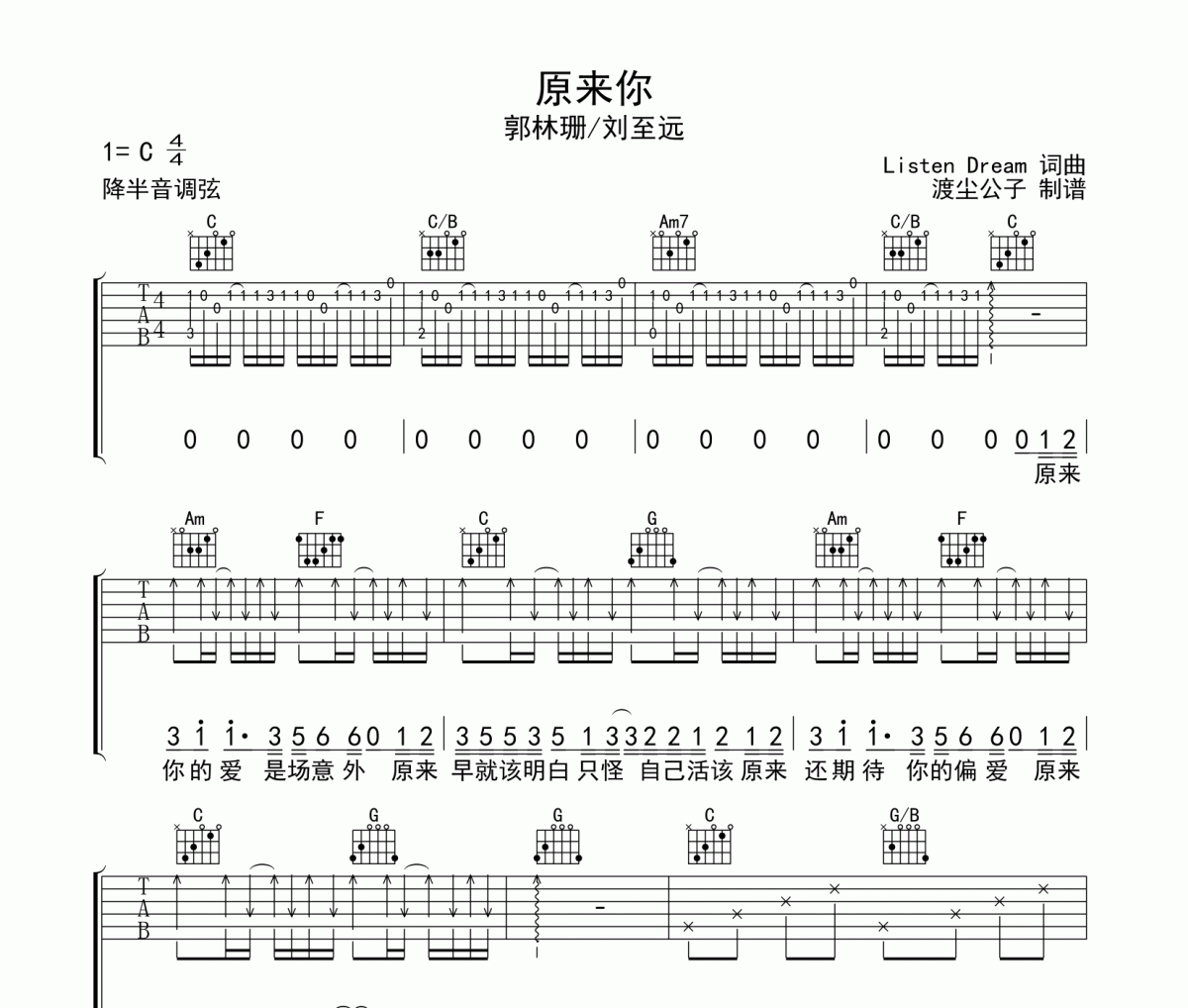 郭林珊/劉至遠(yuǎn)-原來(lái)你吉他譜六線譜