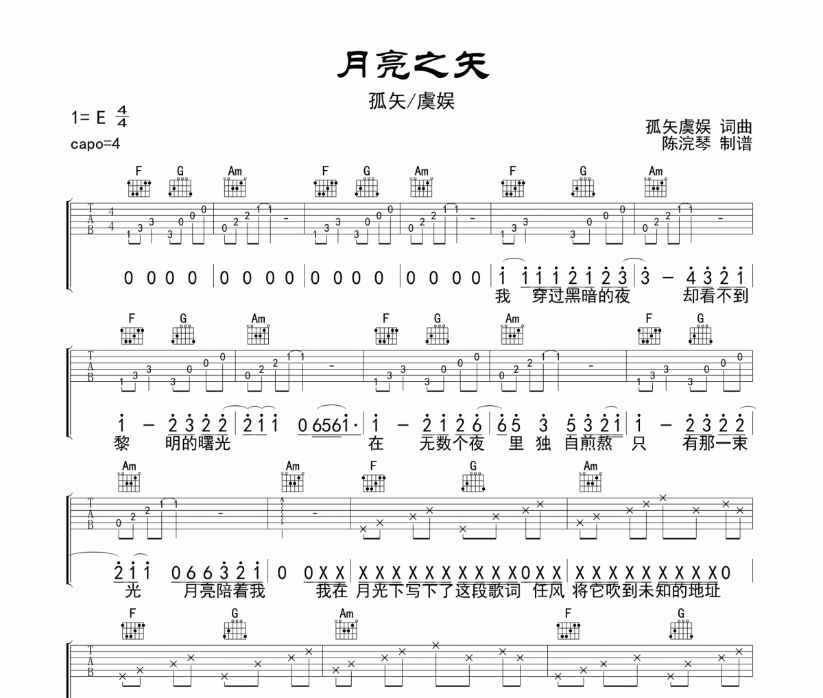 月亮之矢吉他譜  孤矢/虞娛-月亮之矢彈唱譜