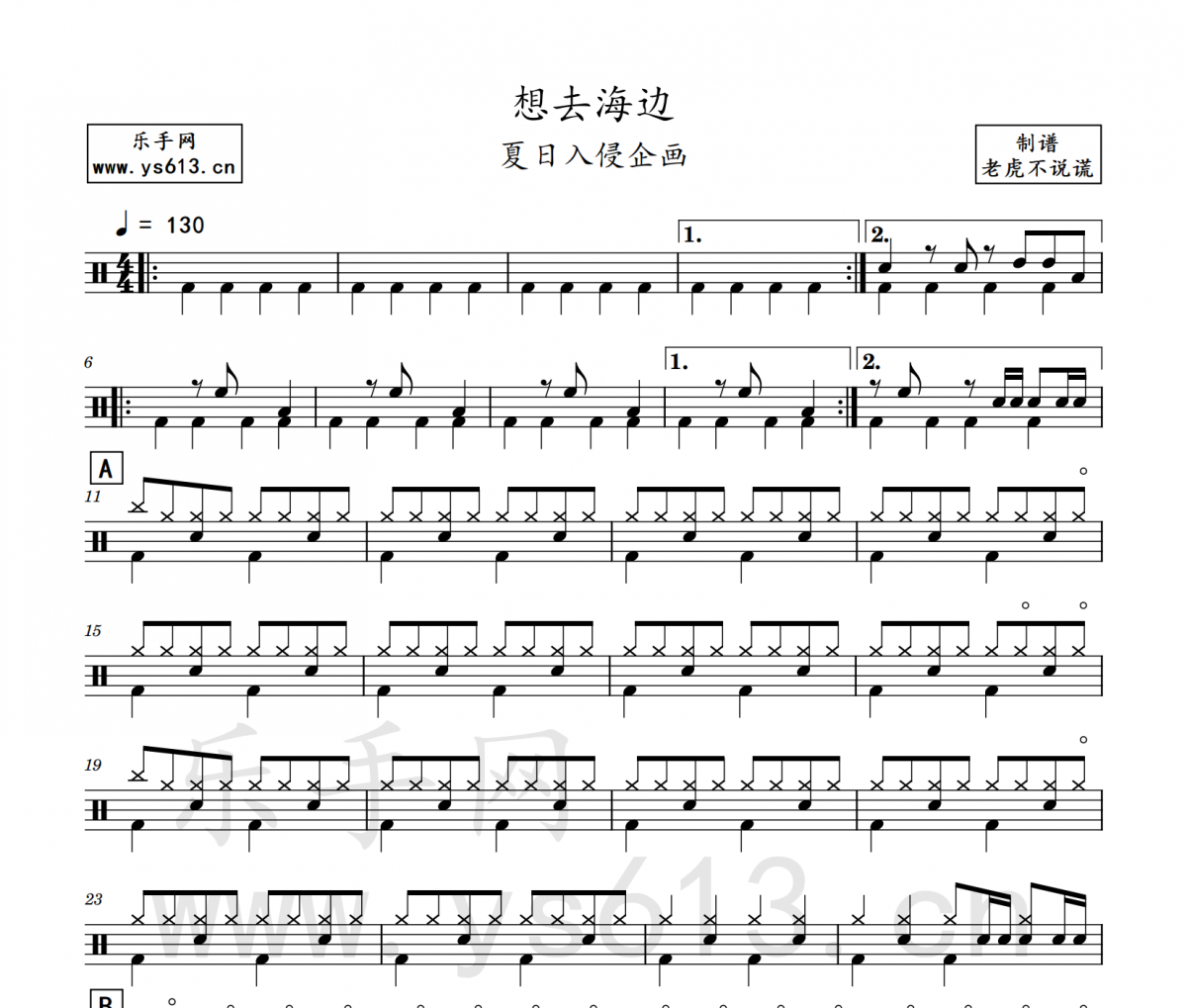 想去海邊架子鼓譜 夏日入侵企畫爵士鼓譜