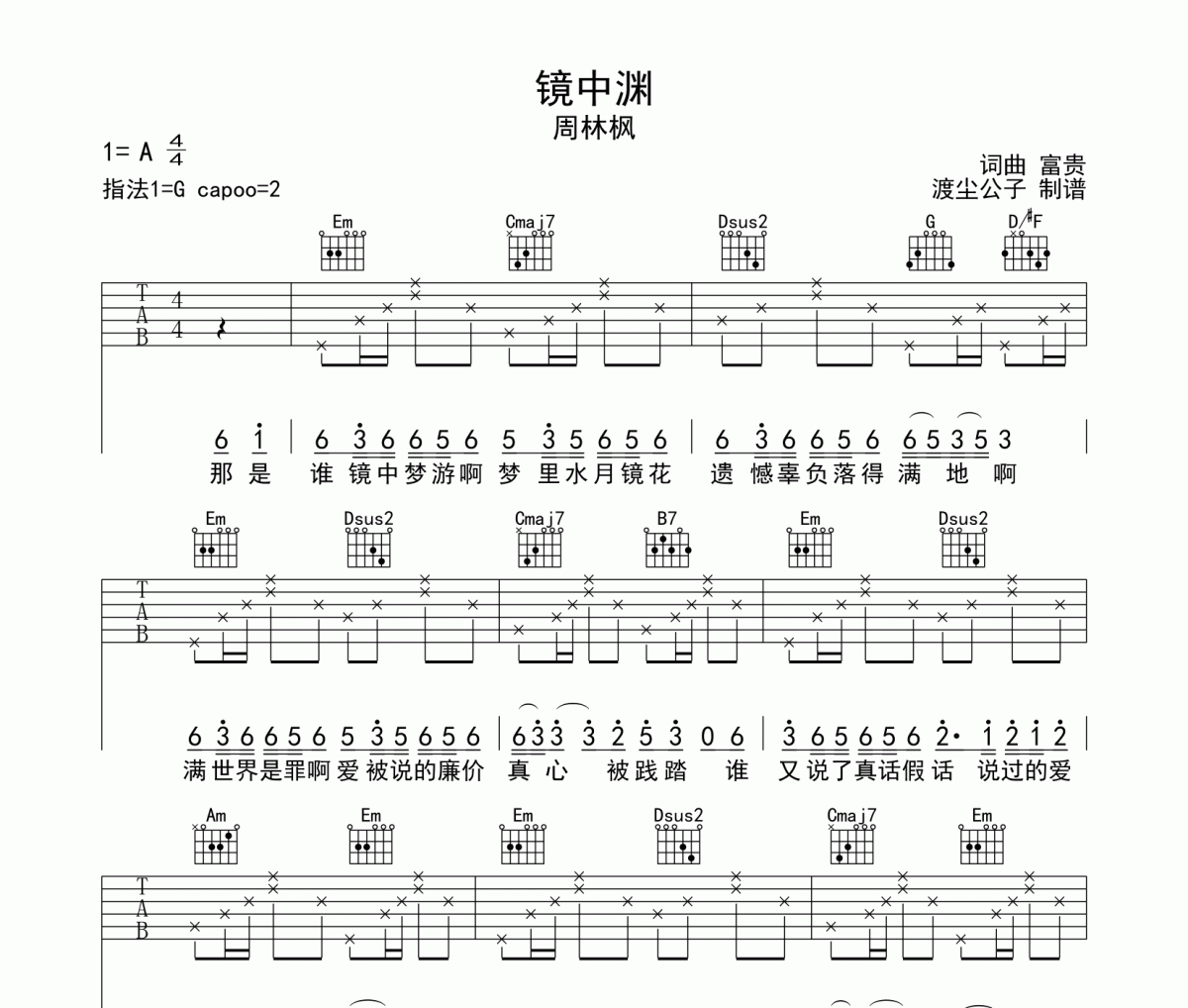 周林楓-鏡中淵吉他譜六線譜G調指法