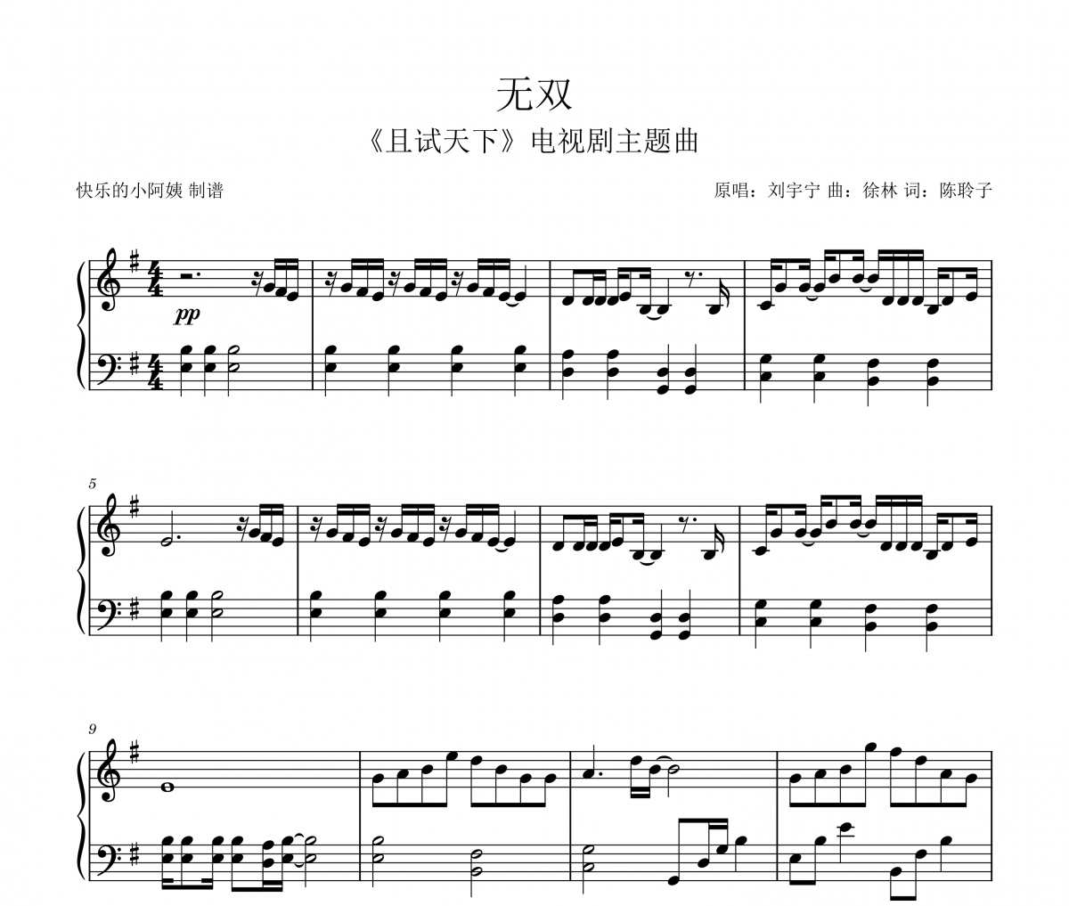劉宇寧 無雙-《且試天下》主題曲鋼琴譜五線譜