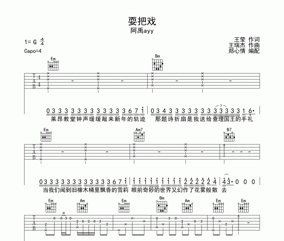 阿禹ayy-耍把戲吉他譜六線譜