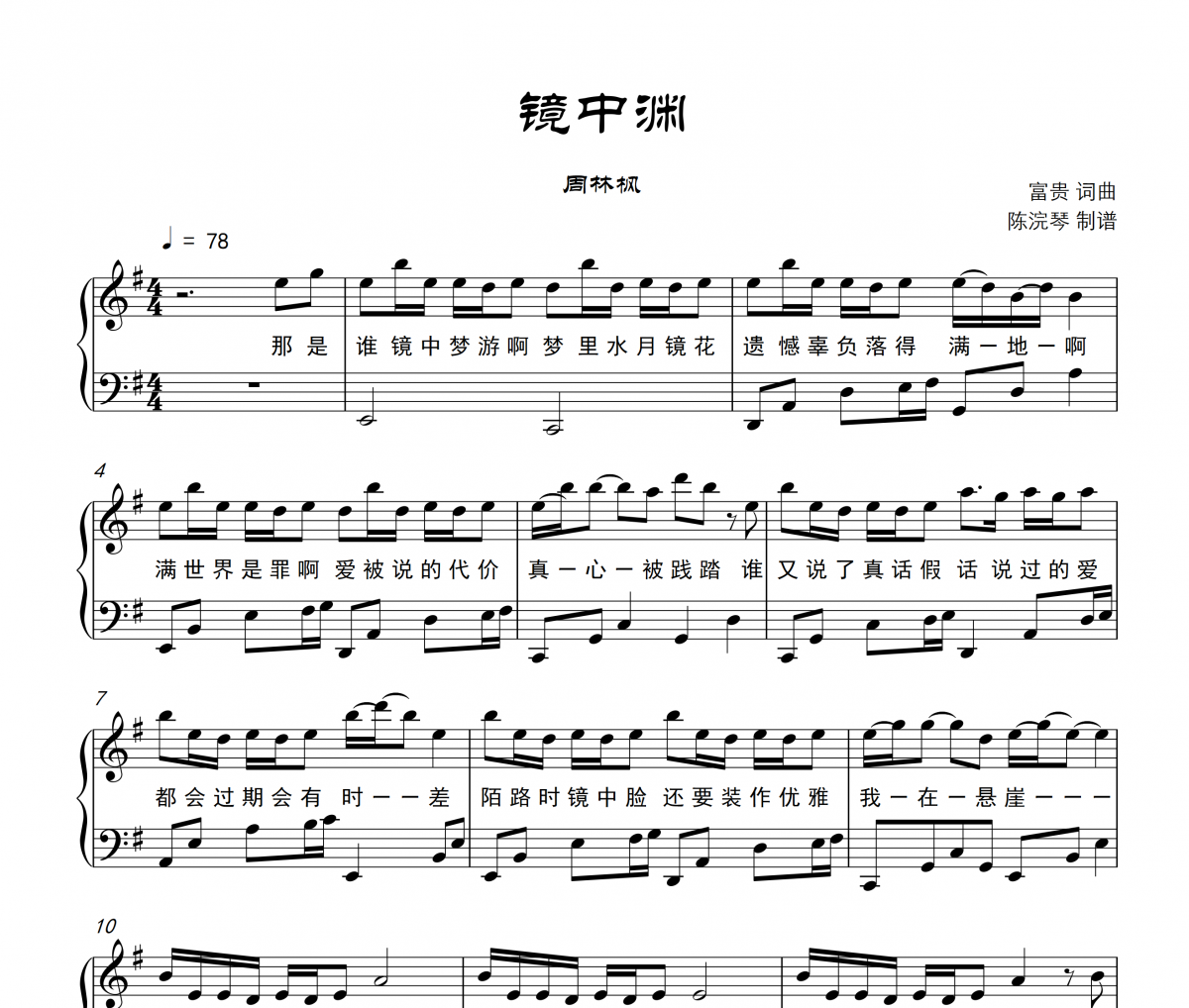 周林楓-鏡中淵鋼琴譜五線譜
