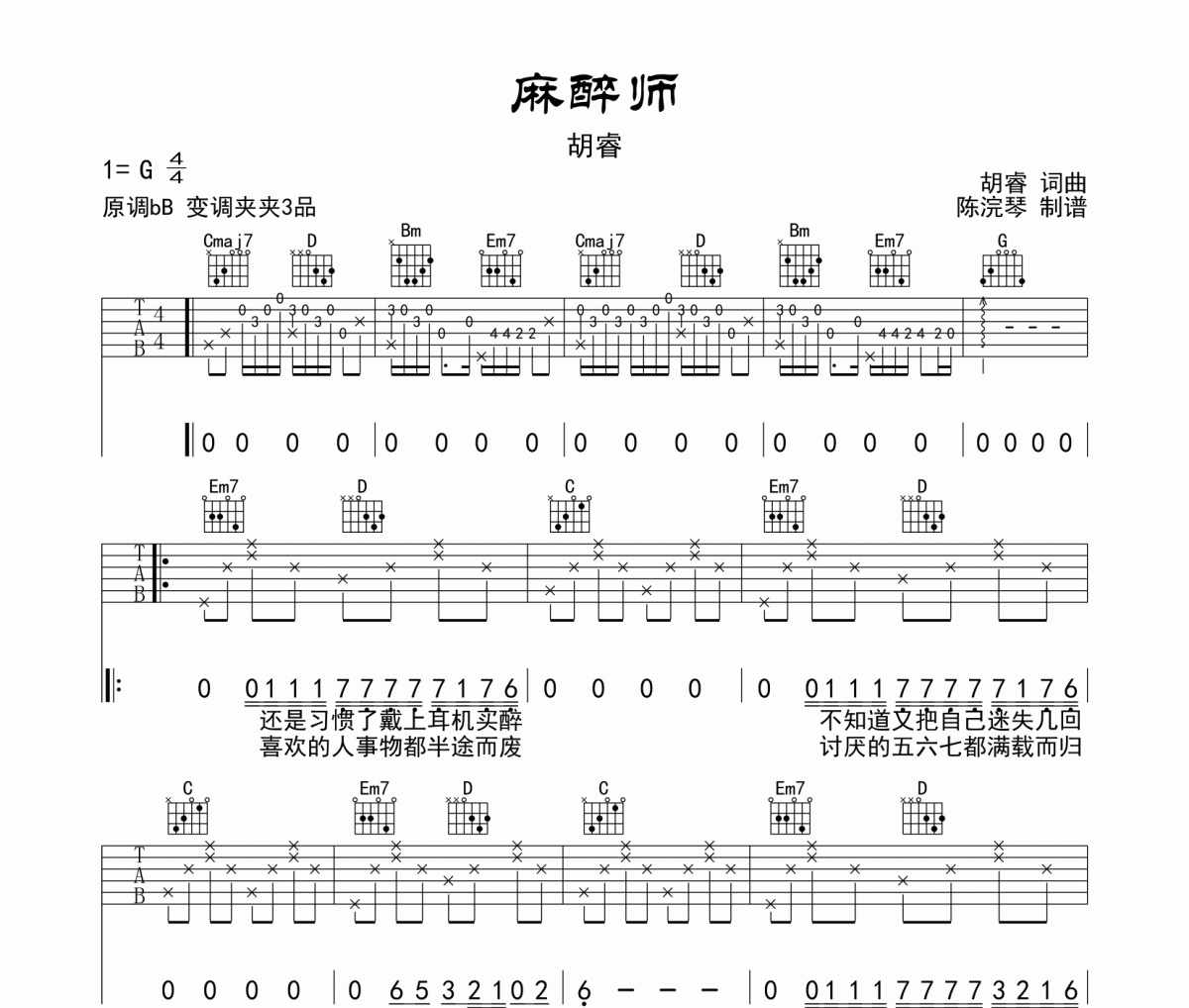 胡睿-麻醉師吉他譜六線譜G調