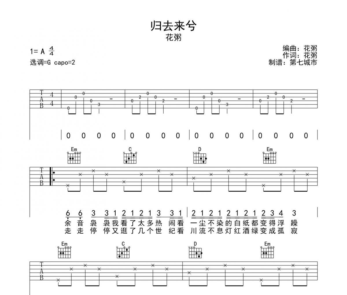 花粥-歸去來兮吉他譜六線譜G調編配