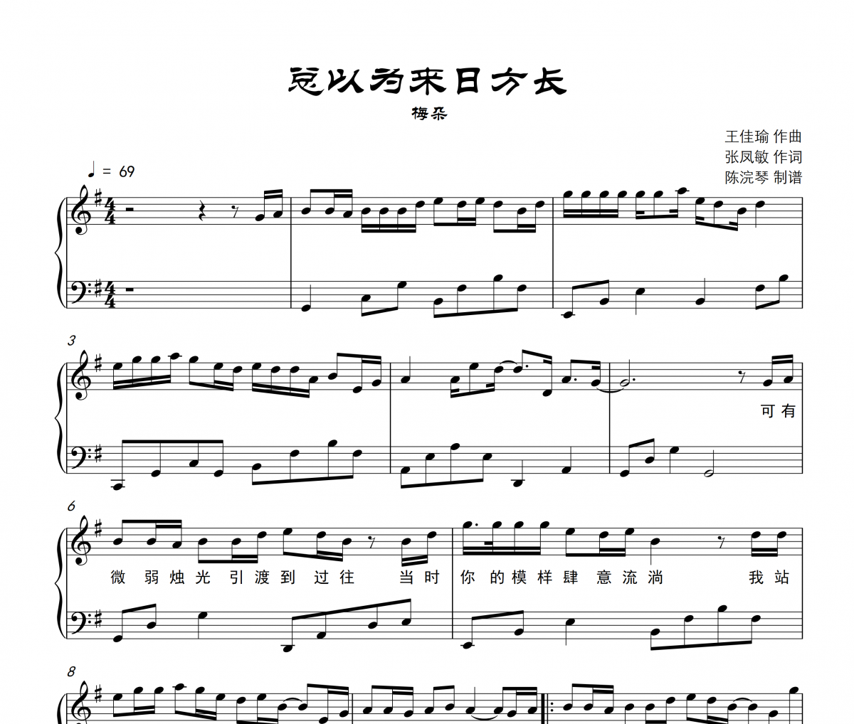 總以為來日方長鋼琴譜 梅朵-總以為來日方長五線譜