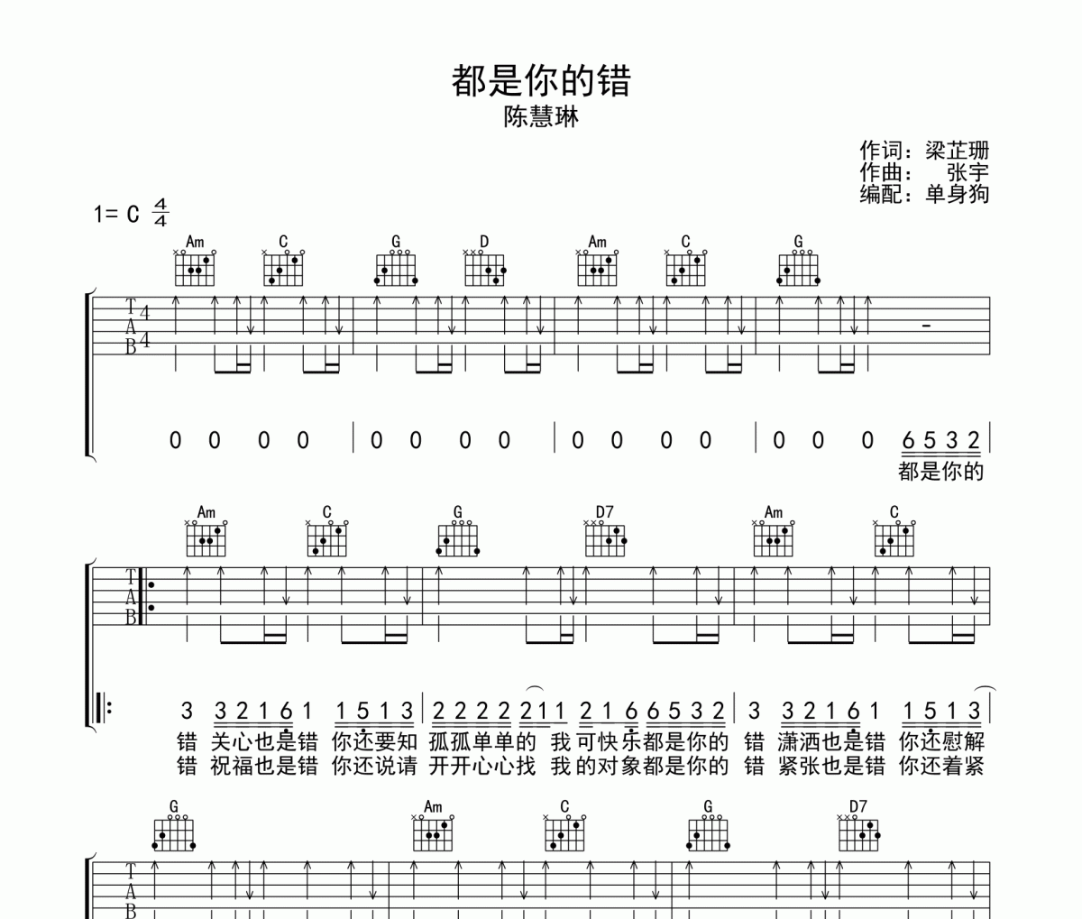 陳慧琳-都是你的錯(cuò)吉他譜六線譜