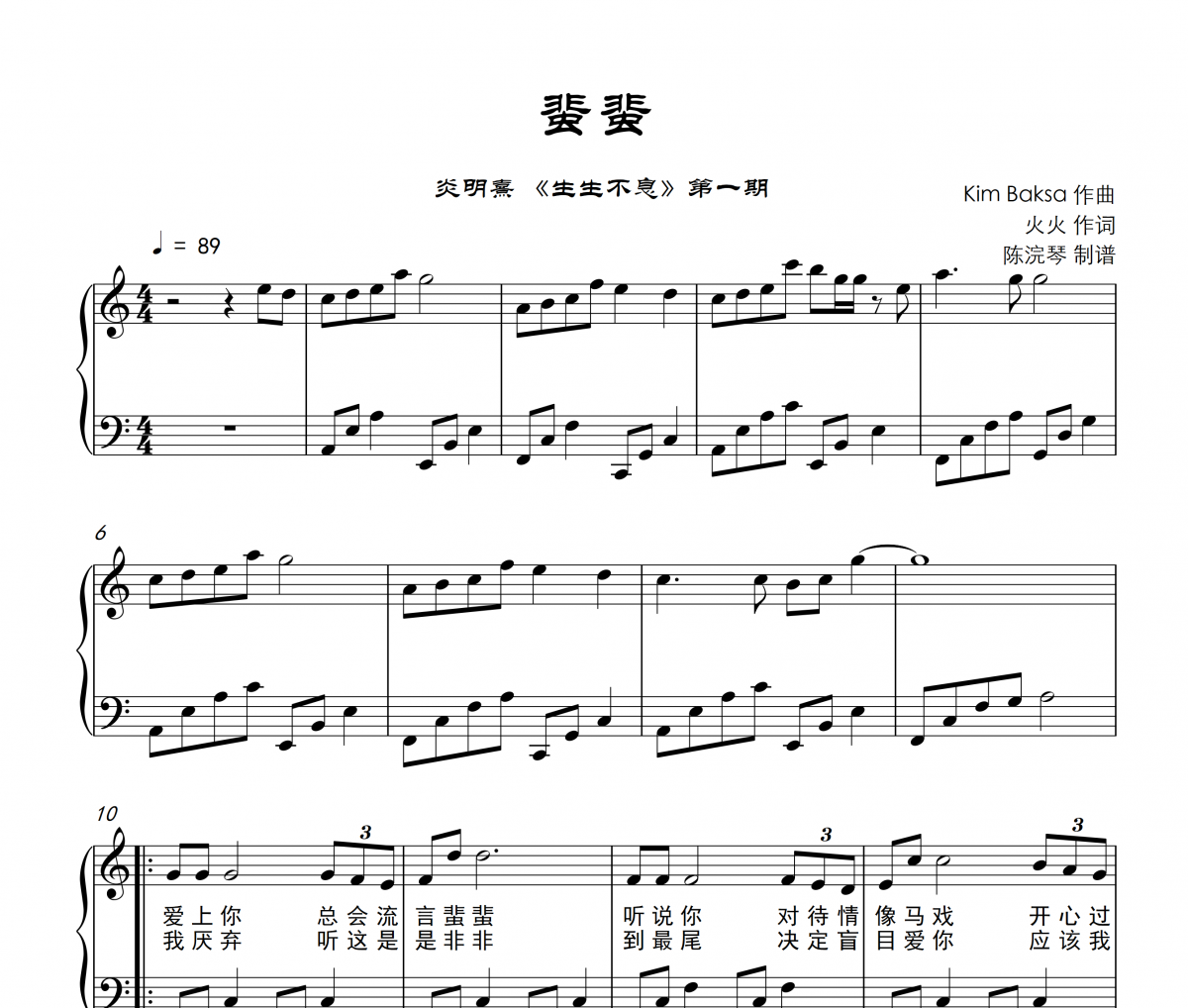 蜚蜚鋼琴譜 炎明熹-蜚蜚五線譜