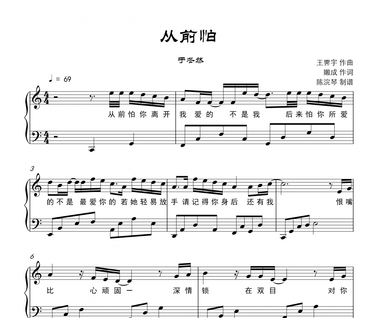 于冬然-從前怕鋼琴譜五線譜