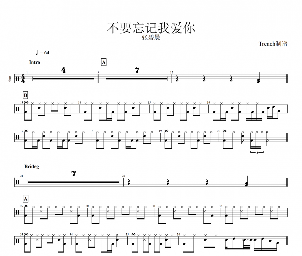 張碧晨-不要忘記我愛你架子鼓譜爵士鼓曲譜