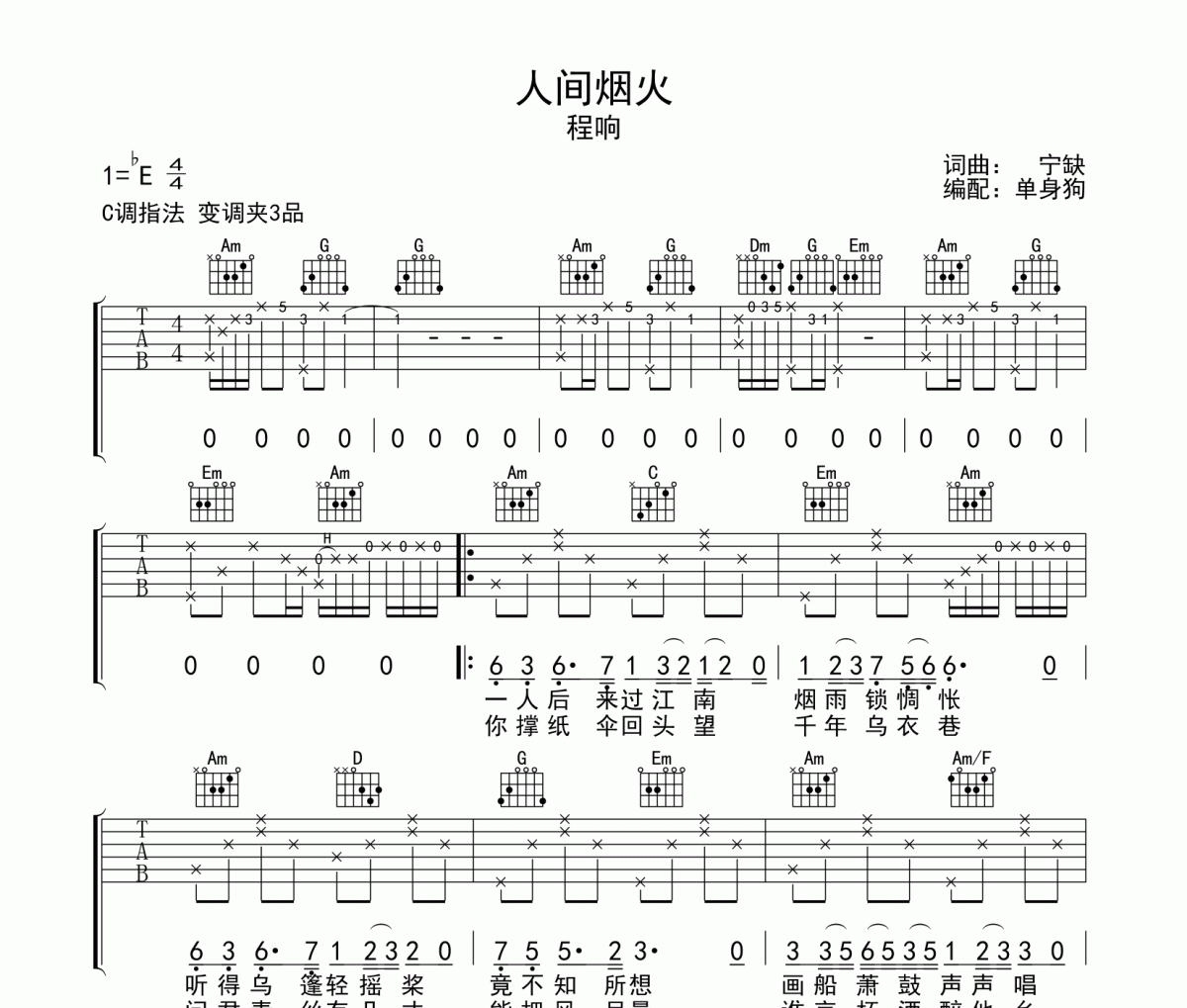 程響《人間煙火》吉他譜彈唱譜
