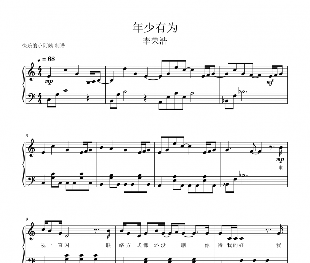 李榮浩-年少有為鋼琴譜五線譜附歌詞
