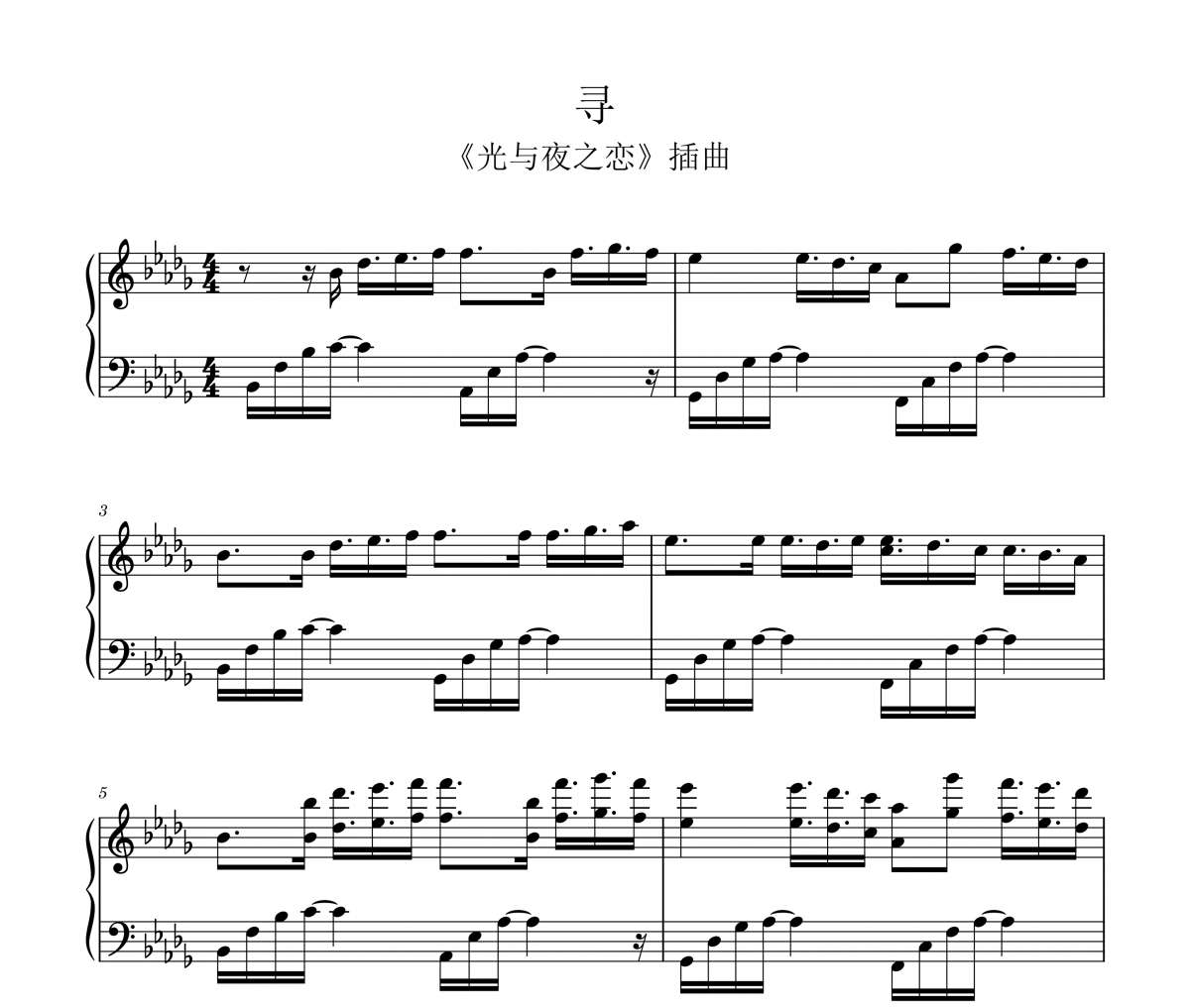 光與夜之戀 尋《光與夜之戀》插曲鋼琴譜五線譜