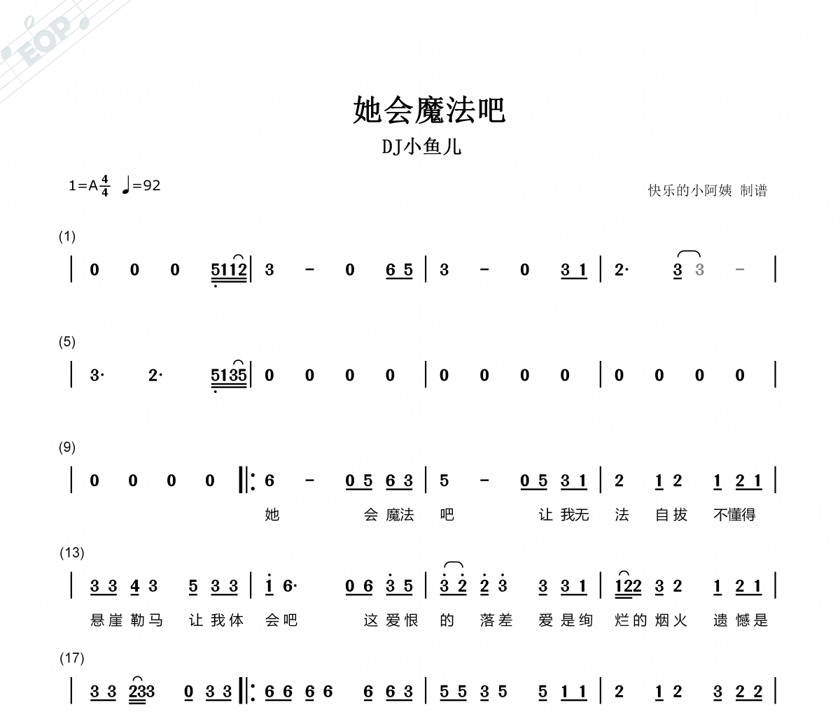 DJ小魚兒-她會魔法吧-附歌詞簡譜A調(diào)