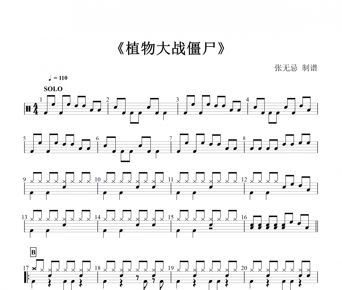 純音樂-植物大戰(zhàn)僵尸【幼兒改編】架子鼓譜爵士鼓曲譜