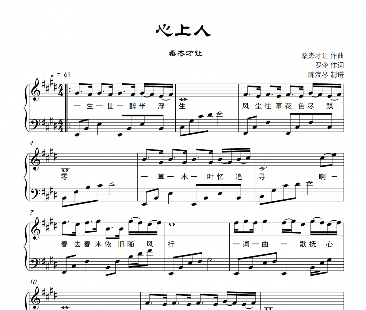 桑才杰讓 心讓人鋼琴譜五線譜