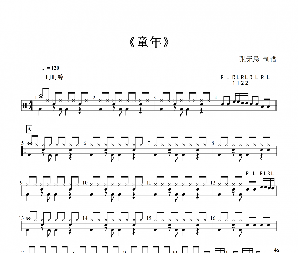 純音樂-童年架子鼓譜爵士鼓曲譜 張無忌制譜