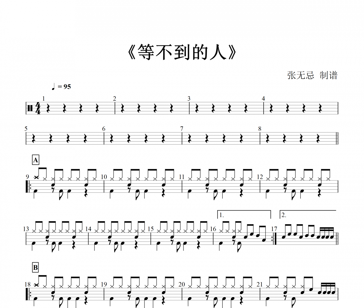 等不到的人鼓譜 豆包-等不到的人架子鼓譜
