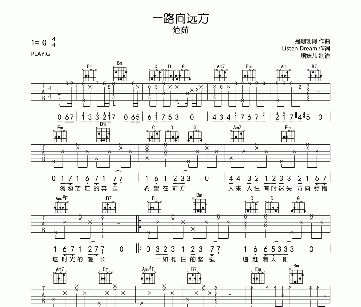 范茹《一路向遠方》吉他譜彈唱譜