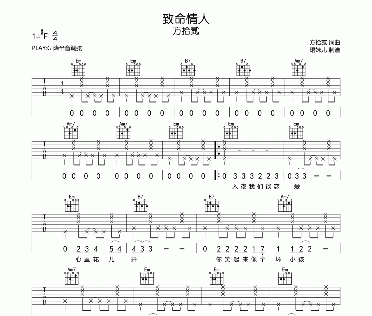 方拾貳《致命情人》吉他譜彈唱譜