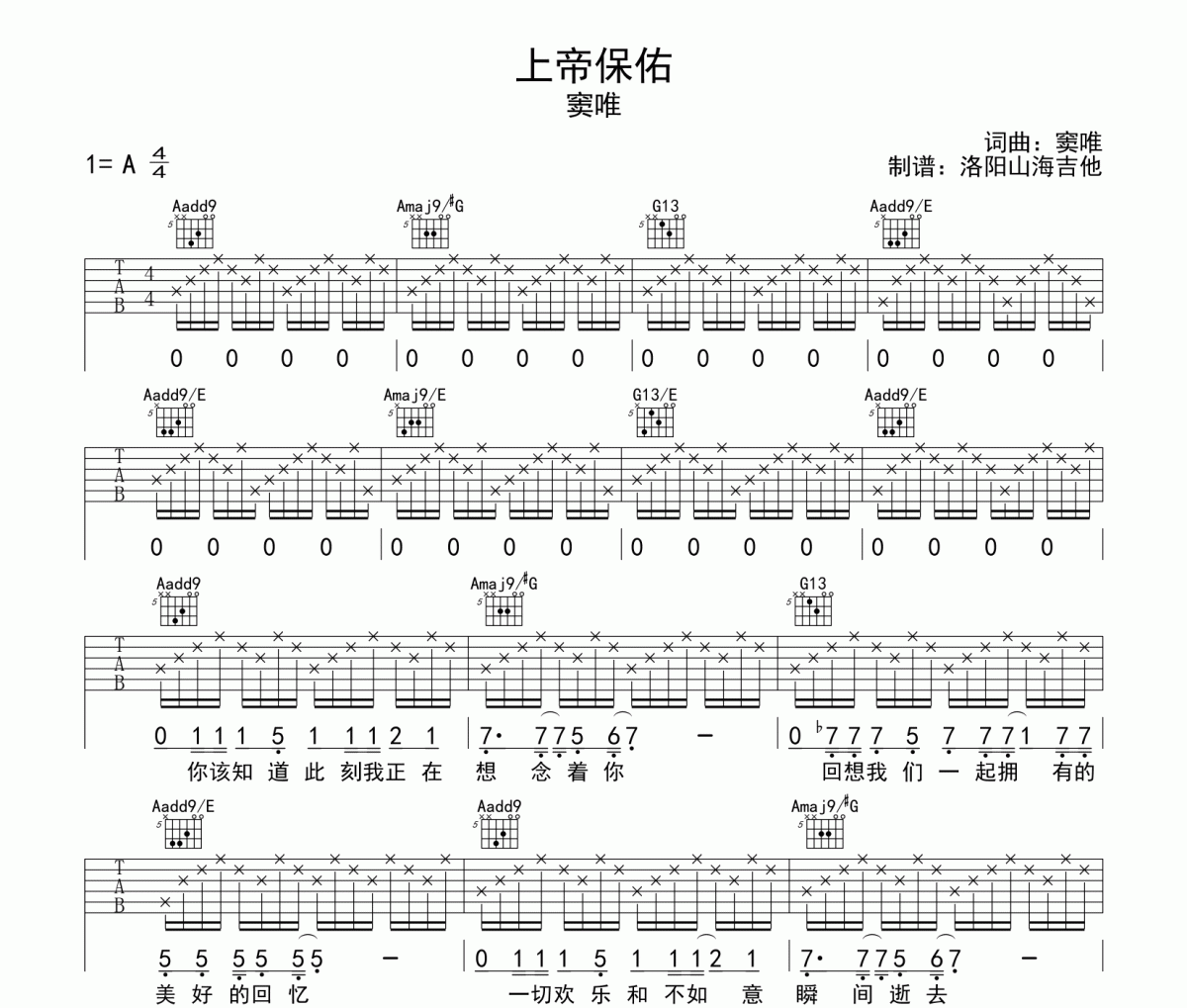 竇唯《上帝保佑》吉他譜六線譜
