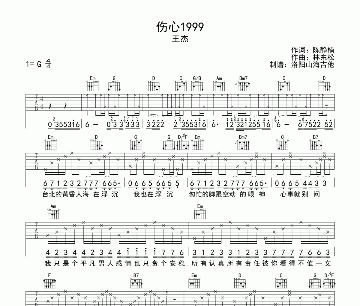 王杰《傷心1999》吉他譜六線譜G調